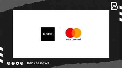 توسيع الشراكة بين «ماستركارد» و«أوبر» لتعزيز رقمنة المدفوعات والشمول المالي في الشرق الأوسط وأفريقيا