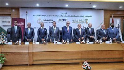 بقيادة البنك الأهلي المصري.. تحالف من 6 بنوك يوقعون عقود مويل مشروعات المنطقة الاقتصادية لقناة السويس  
