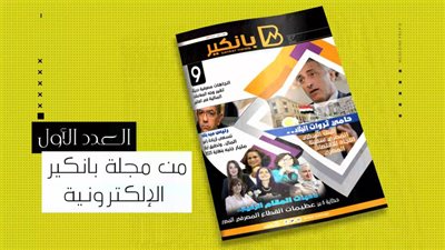 حامي ثروات البلاد.. البنك المركزي المصري سفينة النجاة للاقتصاد القومي