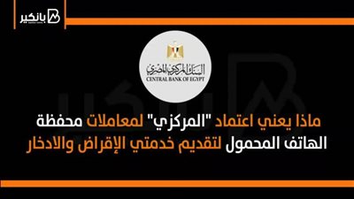 فيديو.. ماذا يعني اعتماد 