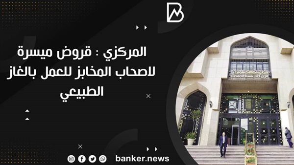 البنك المركزي المصري