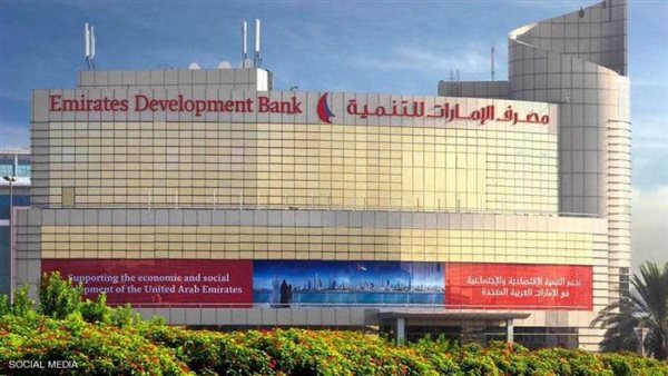 بنك الإمارات للتنمية