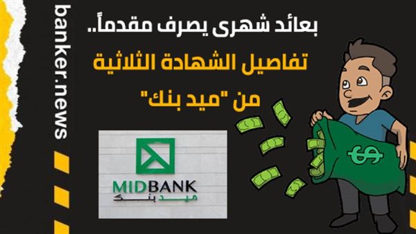 بعائد شهرى يصرف مقدما..