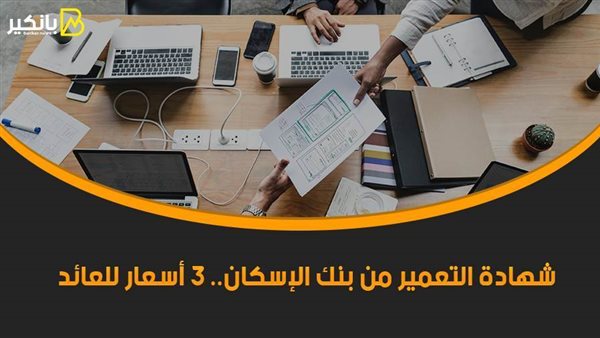 شهادة التعمير من