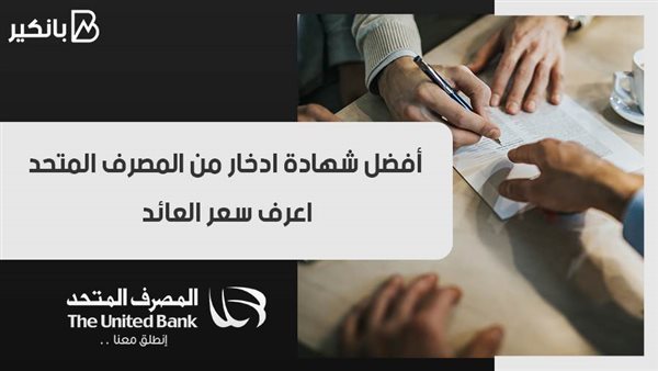 أفضل شهادة ادخار
