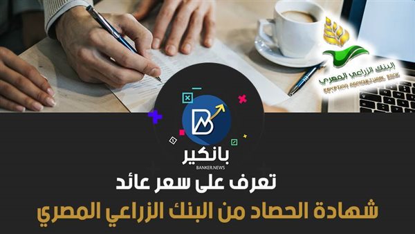 تعرف على سعر عائد