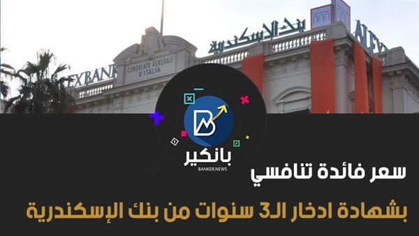 بنك الإسكندرية