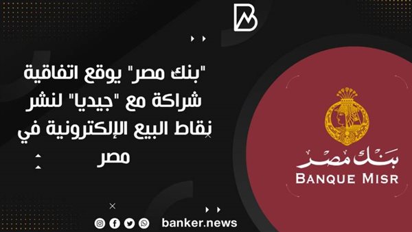 بنك مصر