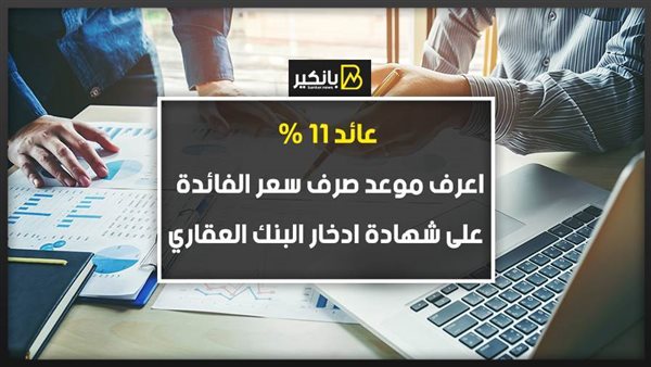 شهادات الادخار من