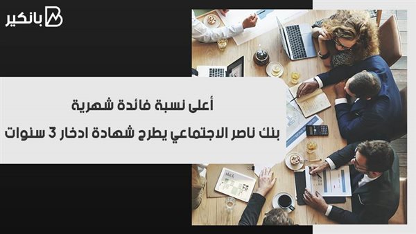 شهادات ادخار بنك