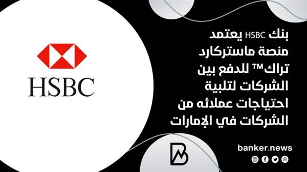 بنك HSBC