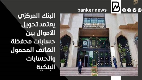 البنك المركزي المصري