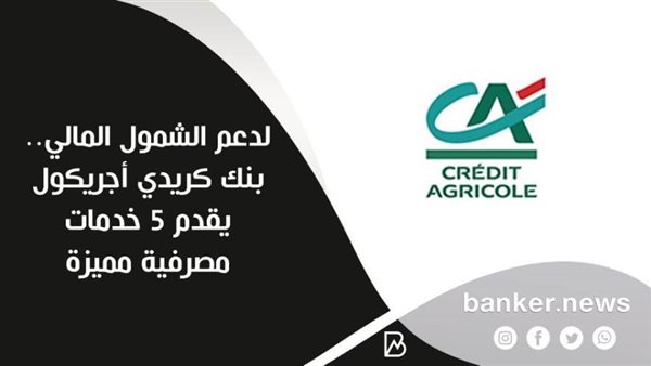 بنك كريدي أجريكول