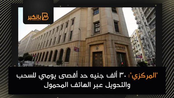 البنك المركزي المصري