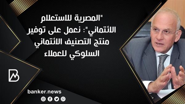 المصرية للاستعلام