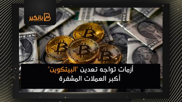 تعدين البيتكوين