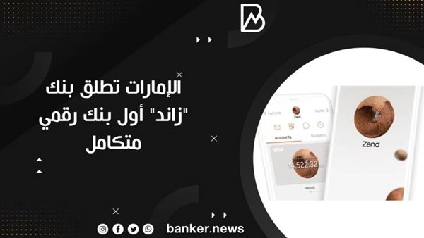 الإمارات تطلق بنك
