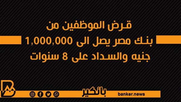 القرض الشخصي للموظفين