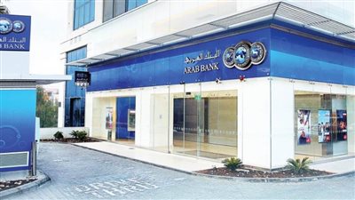 مجموعة البنك العربي تسجل صافي أرباح 128.3 مليون دولار بالربع الأول من 2021
