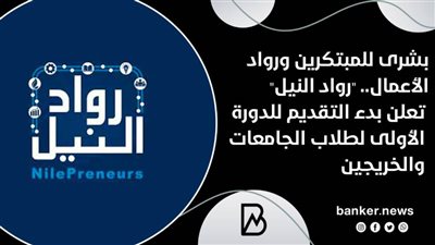 بشرى للمبتكرين ورواد الأعمال.. 