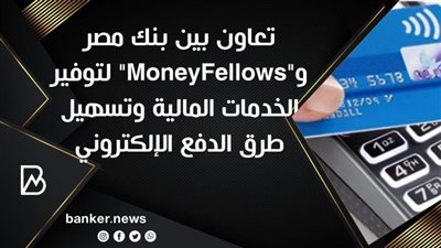 تعاون بين بنك مصر و