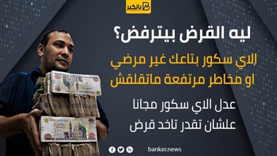 ليه القرض بيترفض! الاي سكور بتاعك غير مرضي او مخاطر مرتفعة ماتقلقش.. عدل الاي سكور مجانا علشان تقدر تاخد قرض