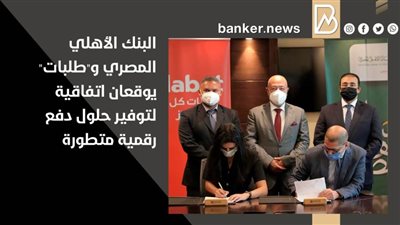 البنك الأهلي المصري و