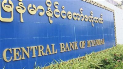 الولايات المتحدة تفرض عقوبات على محافظ البنك المركزي لميانمار