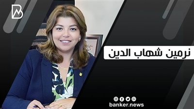 نرمين شهاب الدين: 36 مليون جنيه تبرعات من العاملين بالبنك الأهلي المصري لفك كرب الغارمين