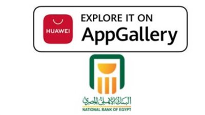 البنك الأهلي المصري يعلن توفير خدمات NBE Mobile على HUAWEI AppGallery