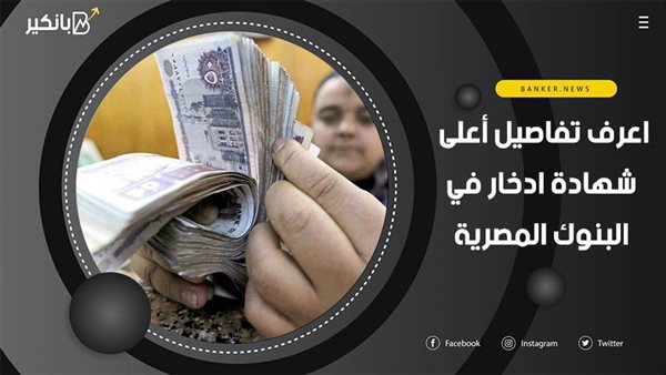 أعلى شهادة استثمار