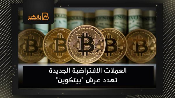 البيتكوين