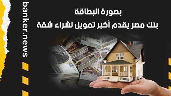 قرض التمويل العقاري