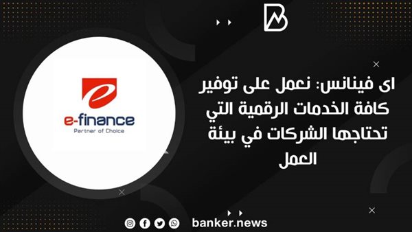 شركة اى فينانس
