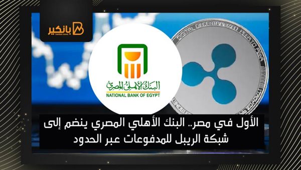 البنك الأهلي المصري