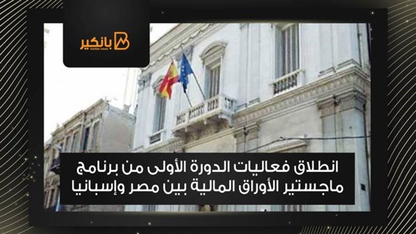 انطلاق فعاليات الدورة