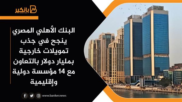 البنك الأهلي المصري