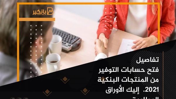 حسابات التوفير من