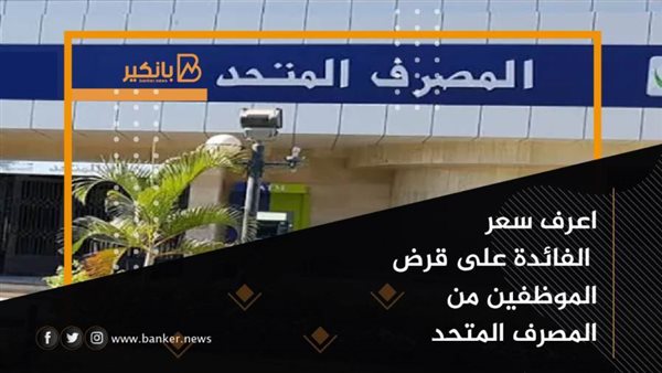 القرض الشخصي للموظفين