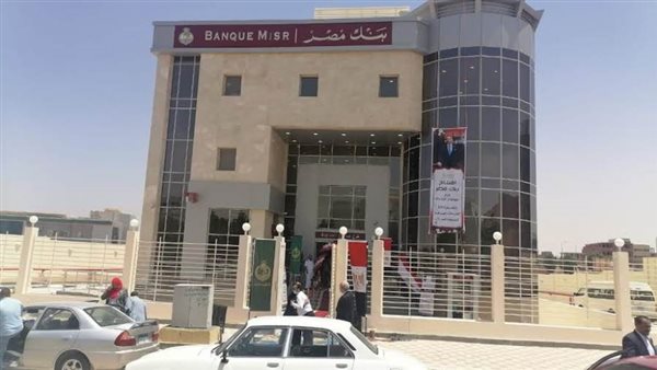 فرع بنك مصر في سوهاج