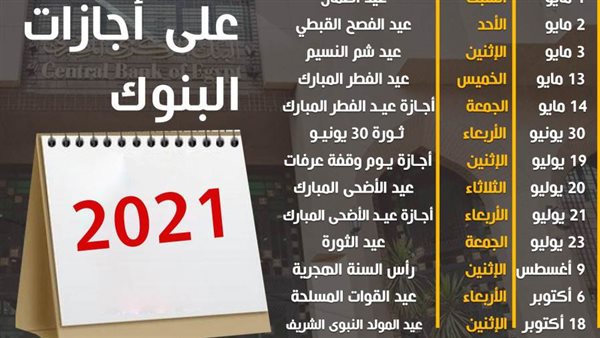 إجازة عيد الأضحى
