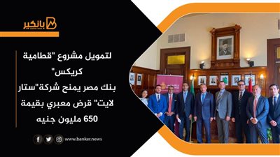   بنك مصر يمنح شركة