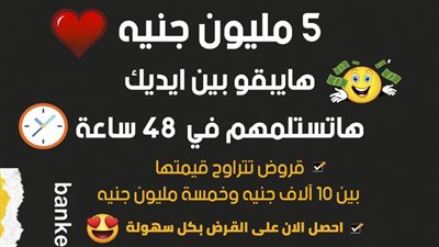 5 مليون جنيه هايبقو بين ايديك هاتستلمهم في 48 ساعة اعرف الشروط والاوراق