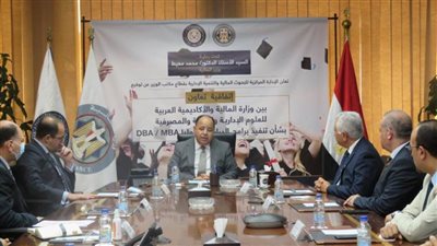 تعاون بين “المالية” وأكاديمية العلوم المصرفية للارتقاء بالعنصر البشرى وتحقيق المستهدفات الاقتصادية