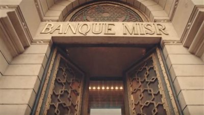 صرف العائد شهريا.. أعلى شهادة ادخار يطرحها بنك مصر