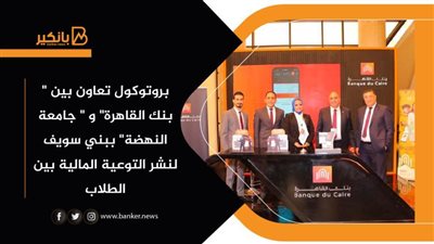 صور | بروتوكول تعاون بين 