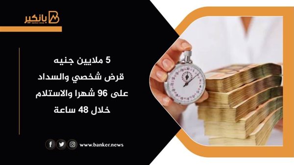 القرض الشخصي