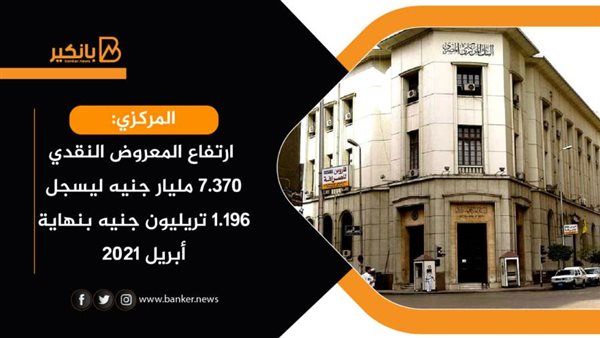 ارتفاع المعروض النقدي