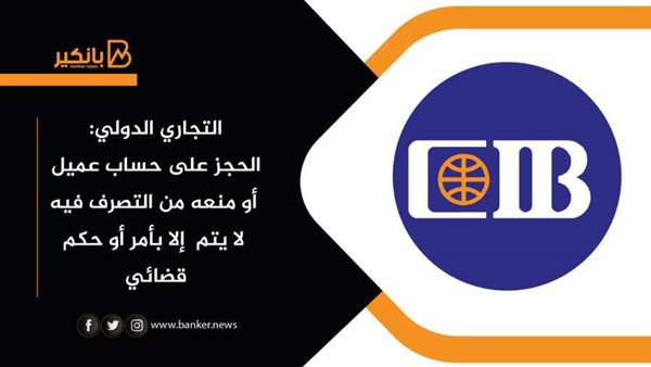البنك التجاري الدولي