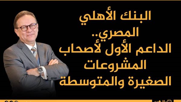 البنك الاهلي المصري